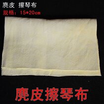 Suede Piping Cloth Erhu Wiping Cloth Musical Instrument Wiping Cloth Violin Guitar Guzheng Musical Instrument Accessories Care