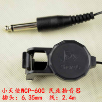 Little angel WCP-60G Folk musical instrument Acoustic guitar pickup Guyue National musical instrument accessories