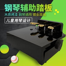  Changyao childrens piano auxiliary pedal increased lifting foot pedal Piano electric piano universal pedal Black