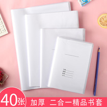 Zhu Ling bird two-in-one book cover White paper book cover Primary school school book cover transparent waterproof book cover 36K22K16KA4 full set of book cover book cover 40 sheets book cover Transparent two-in-one
