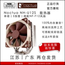 Noctua Owl NH-U12S U12A PWM fan CPU cooler supports AM4 mute