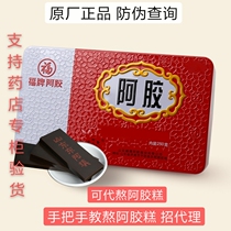 Fupai Ejiao Iron Boxed Donge Town Special Ejiao Cake Raw Material Pure Donkey Skin Anti-counterfeiting