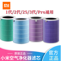 Xiaomi air purifier filter element 2s in addition to formaldehyde general 3 generation PM2 5 Enhanced version pro filter element antibacterial filter