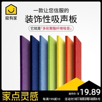 Polyester fiber sound-absorbing board wall decoration Kindergarten KTV special piano room Bedroom audio and video room decoration materials