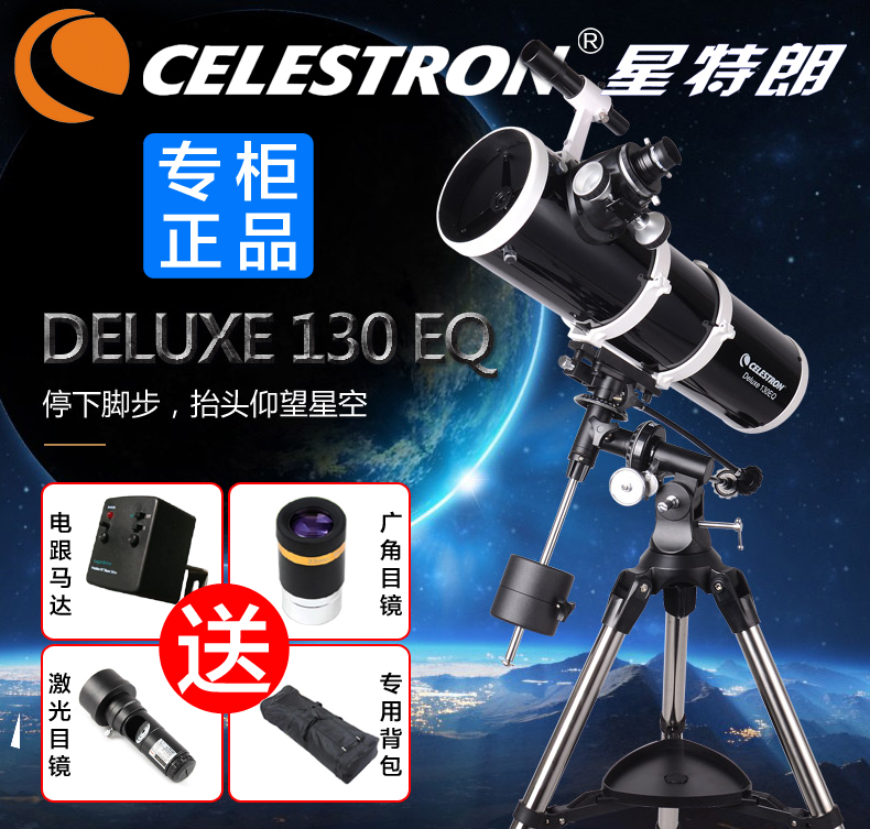 Star Trent 130DX Deluxe 130EQ High Definition High-power Night Vision Specialized Star Observing Telescope