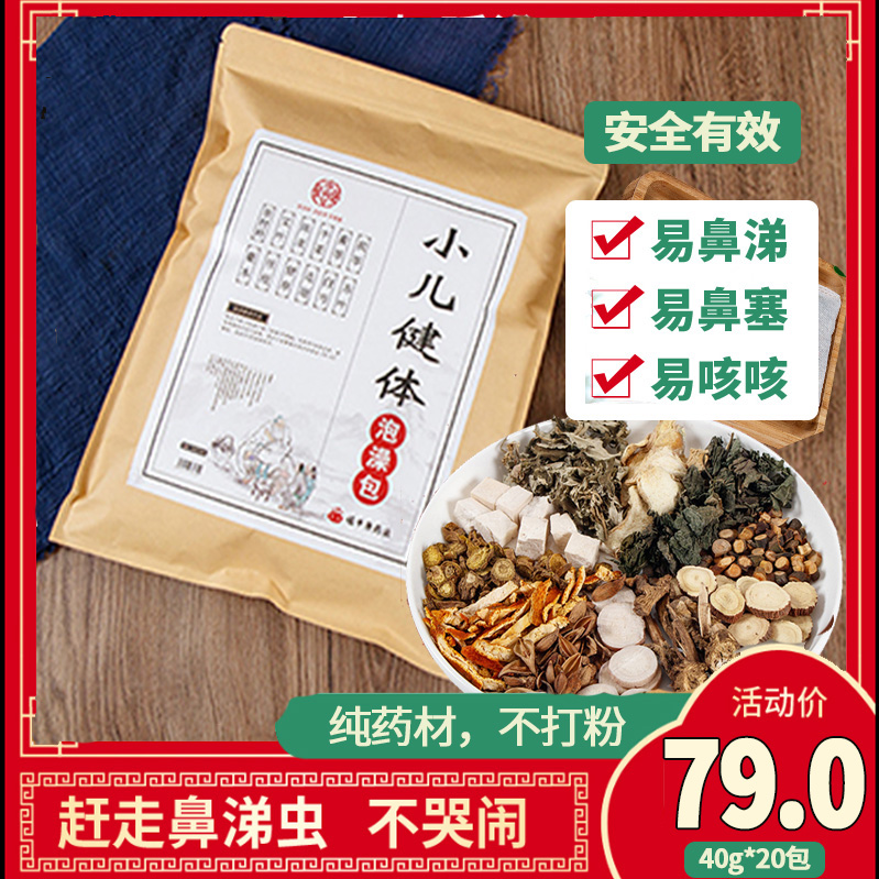 Bath to snot childrens medicine bath bag bubble bath medicine bag baby Aiye medicine bath infant children susceptible bubble foot bag