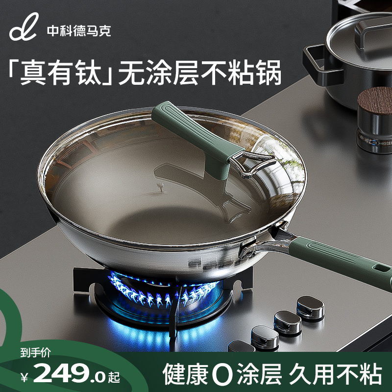 Zhongke Demark チタンシールド非コーティングノンスティックポット家庭用中華鍋はチタンステンレス鋼中華鍋電磁調理器チタンポット