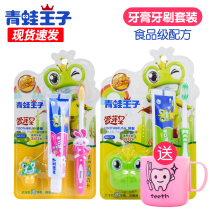 Frog Prince Childrens Toothbrush Toothpaste Set 3-6-12 years old Boys and Girls Soft Hair Toothpaste Combination