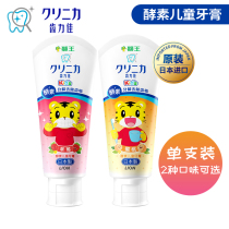 LION King Japan imported teeth Liga enzyme children toothpaste 60g Qiaohu version of enzyme toothpaste mothproof fixed teeth