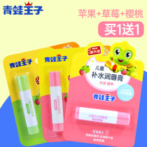  Frog Prince childrens lipstick Baby moisturizing lip balm natural fruit flavor moisturizing can be licked pregnant women can be used