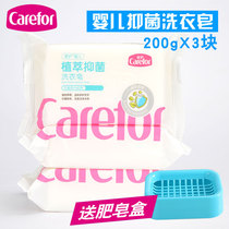 Care for baby antibacterial laundry soap 200g * 3 pieces of combination baby diaper soap soap children antibacterial laundry soap