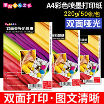 220g oracle bone inscriptions printing color spray paper A4 double-sided Matt inkjet printing business card paper 220g white cardboard 50 resumes promotion single-page menu paper childrens baby growth manual painting