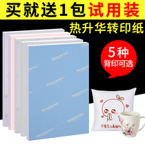  A3 A4 sublimation transfer paper Printer Photo paper 100 sheets of thermal transfer hot stamping printing porcelain plate baking cup paper Couple cup Mobile phone shell hat mouse pad Slate painting transfer paper Special for setting up stalls
