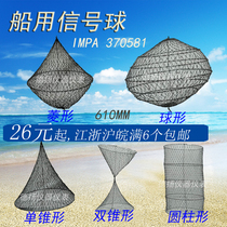 Marine type daylight signal ball anchor ball black spherical cylindrical diamond single cone double cone cone canvas mesh signal ball