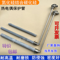 Silicon carbide thermocouple protection tube aluminum water K die casting machine temperature bar high temperature furnace silicon nitride thermocouple protective cover