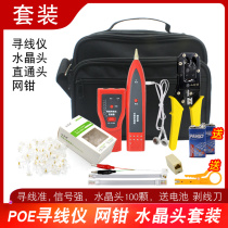 Network cable finder Network cable finder Network cable tester POE cable patrol instrument Multi-function telephone crystal head Network signal on and off tool Line checker Network cable clamp set