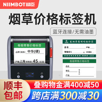 Jingchen B3S tobacco price tag printer Supermarket retail cigarette price tag label handheld Chinese cigarette grass price thermal Bluetooth handheld portable label machine