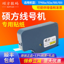 Original Shuofang tp-60i tp-66i line number machine sticker TP-L09W 9mm yellow and white self-adhesive label paper printing number machine Coating machine sleeve typewriter