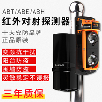 Ai Lixin infrared detector perimeter wall security anti-theft device infrared sensor anti-radiation alarm