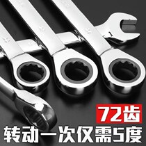 Fast plum flower ratchet wrench 72 teeth automatic two-way socket wrench multi-function universal dual-purpose open wrench