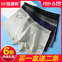  Hengyuanxiang mens underwear flat angle pure cotton antibacterial cotton four-corner shorts head loose summer thin breathable boys