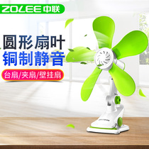 Zhonglian clip fan Silent 5-blade small fan Student dormitory office desk fan Bedside breeze mini electric fan