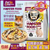 Hamster food Luxury feast Full-level rat food Branch rat feed Fruit and vegetable grains Seafood main food Golden bear food