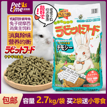 Rabbit grain piano rabbit staple food feed Timothy grass food Yeaster2 7kg deodorant grain