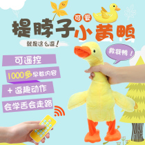 Rereading the little yellow duck will learn to talk doll walking sand sculpture neck will be called Duck shaking sound with net red toy