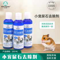 ECO Forest Animal Husbandry Forest Urolith cleaner Pet cage bottom Urolith removal urine stain removal scale 200ml