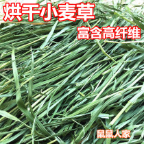  22 years drying small wheat straw rabbit dragon cat Dutch pig herd small wheat seedlings dry grass fodder grain 1KG
