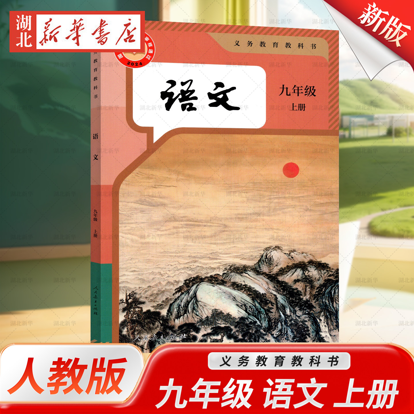 九年级上册语文教科书-九年级上册语文教科书促销价格、九年级上册语文