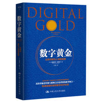 (Xinhua Bookstore genuine)Digital gold Bitcoin Little-known story Nathaniel Popper This book is a rare documentary book to understand the ins and outs of Bitcoin development