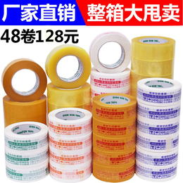 Tape express packaging Transparent Taobao sealed box tape large roll of tape seal tape large yellow sealed band