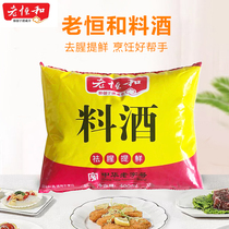 Lao Henghe cooking wine 400ml * 5 bags of kitchen to remove fishy taste for three years Chen yellow wine