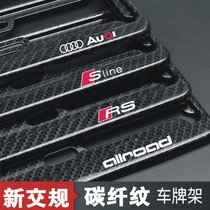 Suitable for Audi license plate frame RS34567A4A6LA7A8Q5LQ7Q8 license plate frame carbon fiber license plate frame