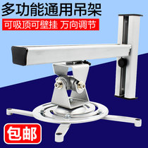 Projector hanger household wall-mounted universal bracket rotating mobile telescopic short-focus Universal Projector hanger