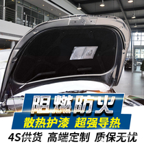 Dongfeng Fengshen S30 H30 engine hood trunk cover sound insulation cotton heat insulation cotton car modification special