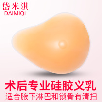 Demi Qi postoperative prosthetic silicone breast prosthetic breast breast armpit make up use DC with prosthetic bra use