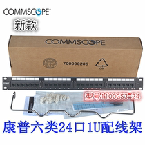 Original quality new CommScope six non-shielded 24-port network distribution frame (including module) PM-GS3-24