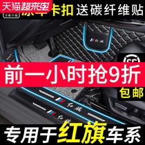 Dedicated to Red flag H5 HS 5 H7 H9 Red flag E-hs9 fully enclosed car floor mat high-end carpet mat