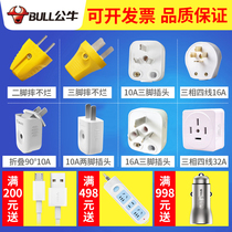 Bull plug three-pin 10a two-pin phase two-corner three industrial household power supply 16A high-power air conditioning plug