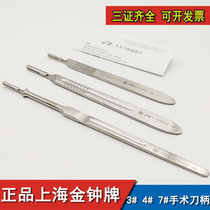  Shanghai Admiralty scalpel handle Scalpel holder thickened Stainless Steel No 3 No 4 Extended No 7 scalpel handle