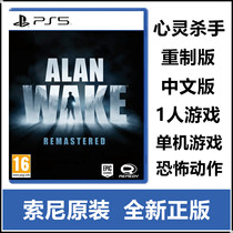 Sony PS5 game mind killer Alan Wake remake 4K 60 frame Chinese version spot