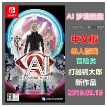 Spot Switch NS game AI DREAMLAND FILES AI THE SOMNIUM FILES Japanese VERSION Chinese
