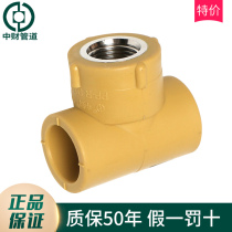 Zhejiang Zhongcai ppr Water Pipe Fittings Internal Wire Thread Tee 4 Points 6 Points 20 25 32 40 50 63 110