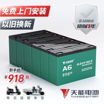 Tien Neng official flagship 72v32ah two-wheeled electric vehicle A6 lead-acid battery battery for new