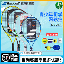 Babolat Baobao Li Childrens Tennis Racket 19 21 23 25 Inch Junior Student Toddler Set
