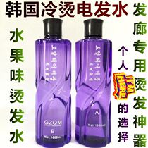 Vat cold Hot Water Water fruit fragrance curly hair curly hair barber shop wholesale special hot liquid hot tip potion