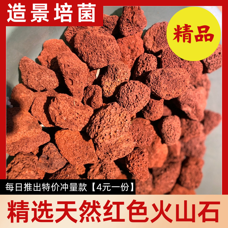 天然红色火山石-天然红色火山石促销价格、天然红色火山石品牌- 淘宝